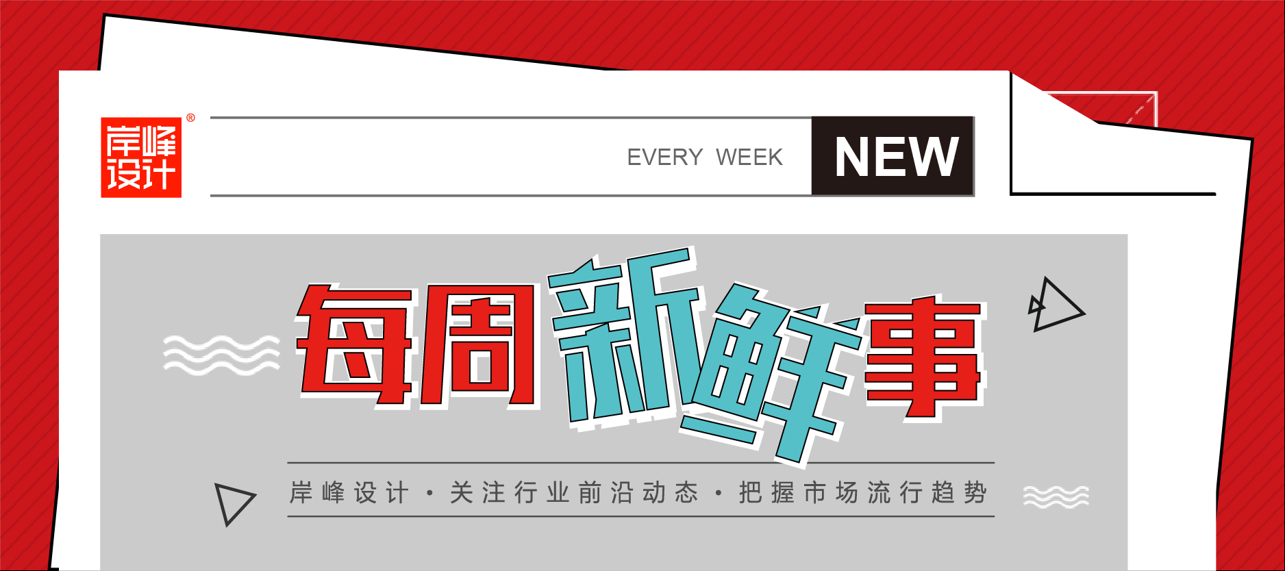 中共中央 國務院發文提出:發揮工業設計對質量提升的牽引作用,推動工業品質量邁向中高端 中共中央 國務院發文提出:發揮工業設計對質量提升的牽引作用,推動工業品質量邁向中高端